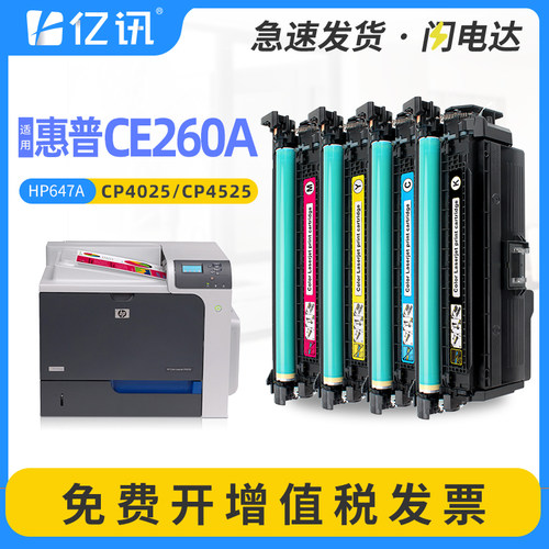 适用惠普CP4025硒鼓CE260A CP4025dn CP4025n墨盒CP4525dn CP4525n CP4525xh CM4540f mfp粉盒HP647A碳粉盒