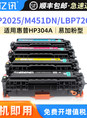 适用惠普CP2025硒鼓HP300 M351a M375nw M451dn/nw M476dw/nw CM2320n CP2025nw墨盒佳能LBP7200 7660墨粉盒