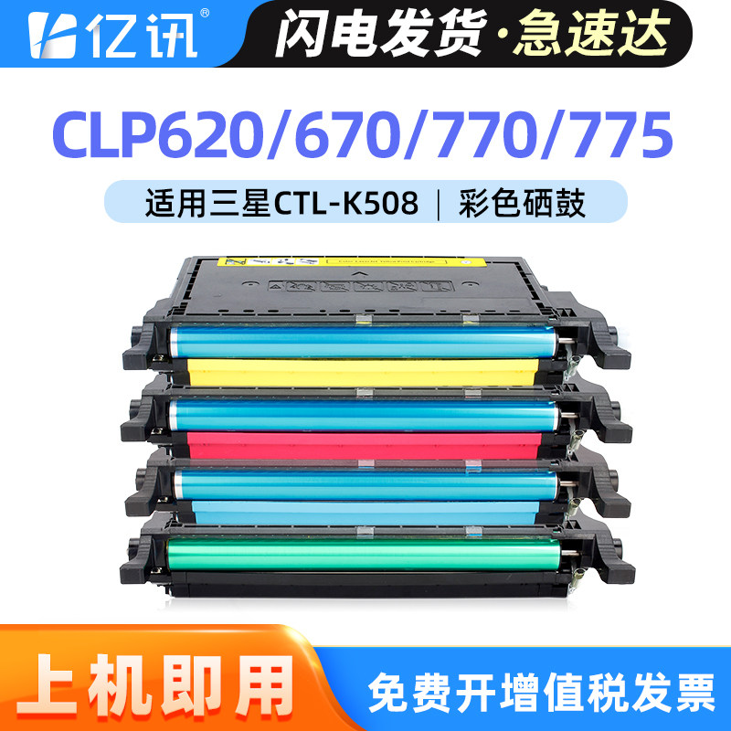 适用三星CLT-K508S K609L硒鼓CLP770ND CLP-771 CLP775ND CLP615 620ND 670ND CLX-6220墨盒clx-6250FX碳粉盒