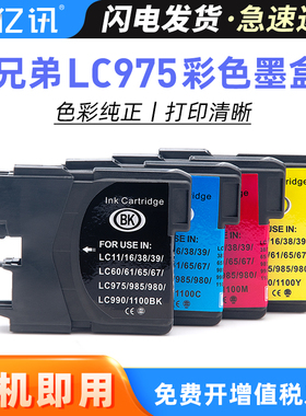 亿讯适用LC975BK兄弟MFC-J220 J265W J410 DCP-J125 J140W J315W J415W J515W brother喷墨打印机LC985BK墨盒