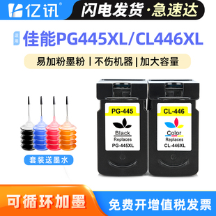 TS3340 445XL黑色CL MG2540S打印机MG2545s R4540一体机PG 446XL彩色墨水盒 MX494 适用佳能TS3440墨盒TS3140