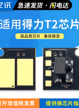 适用得力M2000DW硒鼓芯片M2000DN/NW/DNW P2000DN/DW/NW/DNW打印机墨盒P2000D/N M2000D/N/W T2 T2A粉盒芯片