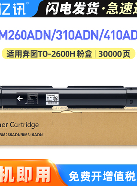 适用奔图BM260ADN粉盒BM310ADN粉盒PANTUM BM410ADN打印机数码复合机感光鼓组件TO-2600H墨盒碳粉DO-2600硒鼓