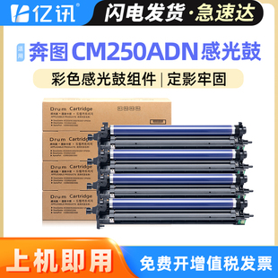 鼓架 2500打印机鼓组件CM250ADN彩色多功能一体机感光鼓 适用奔图CM250ADN硒鼓PANTUM CM250ADN复印机套鼓CDO