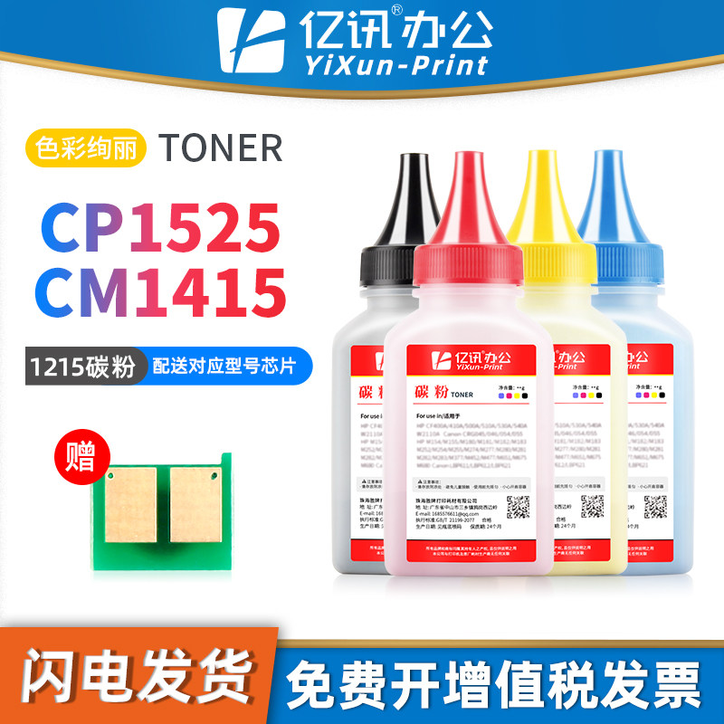 适用惠普hp1525碳粉cp1525n cm1415fn激光打印机墨粉盒CE320A CP1525nw CM1415fn一体机hp128A硒鼓彩色墨粉,办公设备/耗材/相关服务,墨粉/碳粉,淘宝优惠券,粉丝福利购,淘宝优惠卷