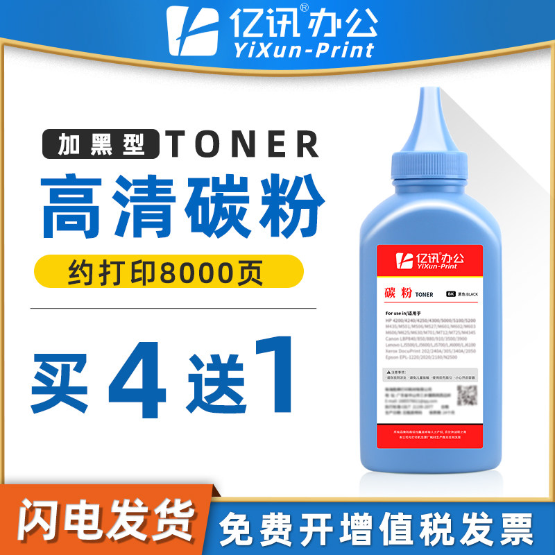 打印清晰环保办公 黑度高 废粉少 定影牢固