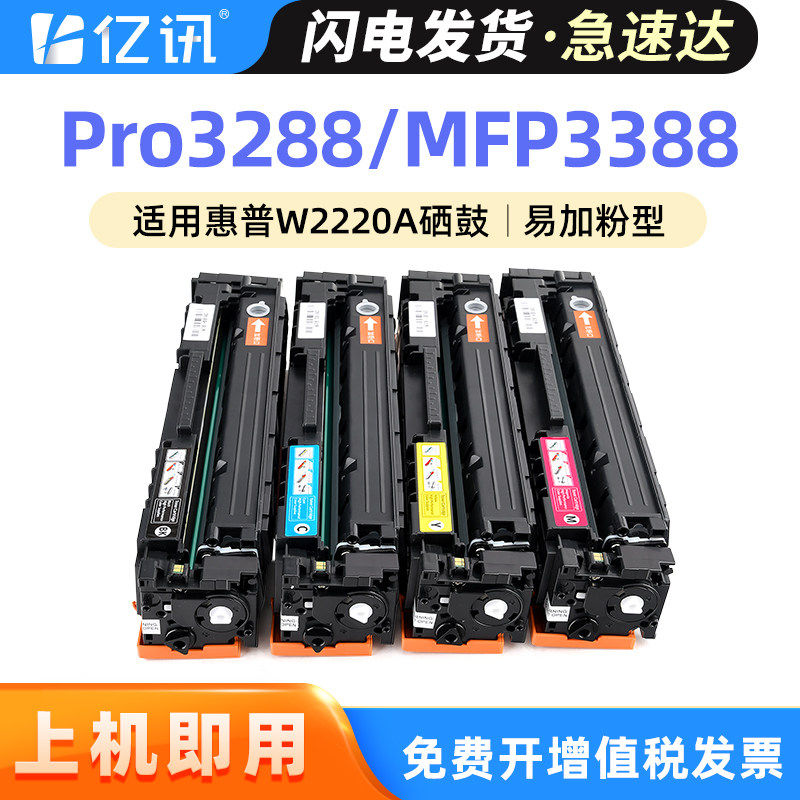 适用惠普3388sdw硒鼓3288dw墨盒3388fdw/fdn 3203dw 3303sdw/fdw打印机粉盒MFP 3288dn碳粉W2220A/222a墨粉盒,办公设备/耗材/相关服务,硒鼓/粉盒,淘宝优惠券,粉丝福利购,淘宝优惠卷