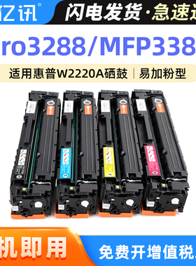 适用惠普3388sdw硒鼓3288dw墨盒3388fdw/fdn 3203dw 3303sdw/fdw打印机粉盒MFP 3288dn碳粉W2220A/222a墨粉盒