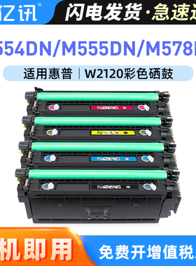 适用惠普HP212A硒鼓Enterprise M554dn M555dn粉盒M555 M555x MFP M578dn M578f M578z打印机W2120A墨盒BKCYM