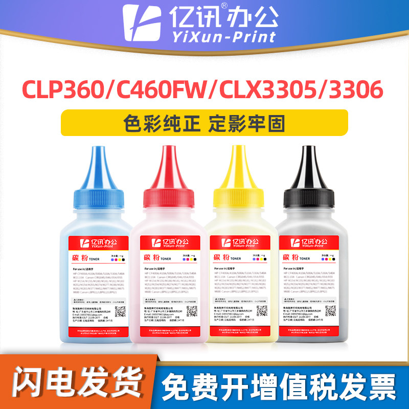适用三星C460FW碳粉CLX-3305 C410W硒鼓CLX-3306FN 3300 CLP360彩色打印机墨粉365 366W墨粉盒CLT-K406S碳粉