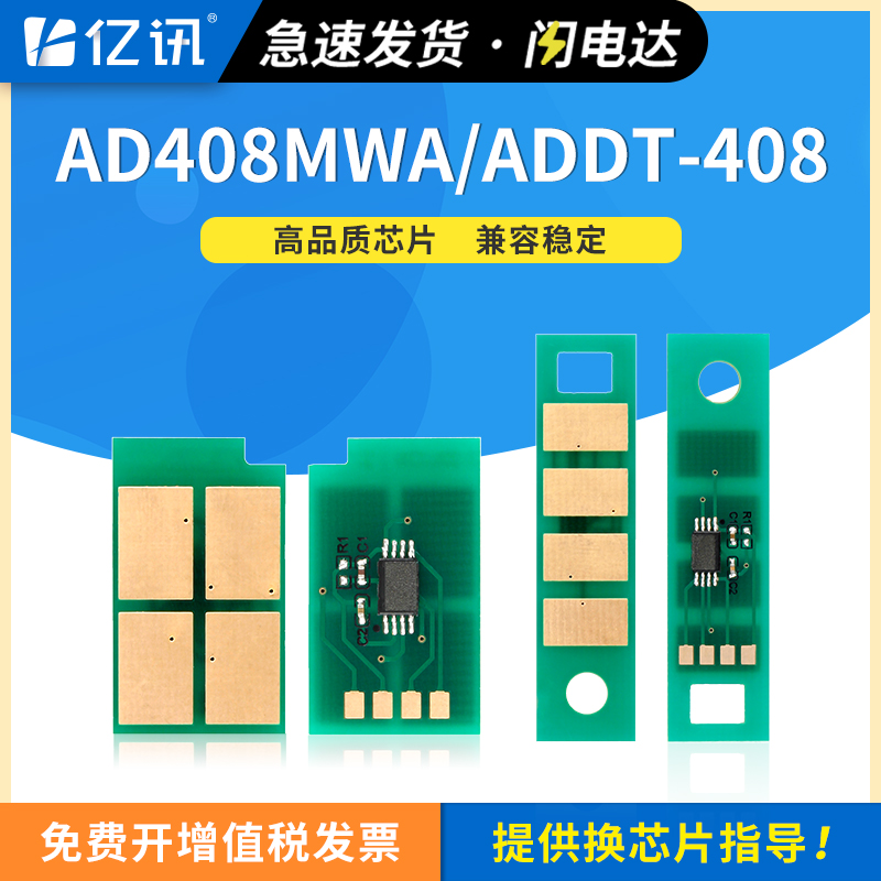 适用震旦AD408MWA芯片AD408打印机粉盒芯片ADDT-408硒鼓墨粉AURORA 408MWA硒鼓芯片ADDU-408计数芯片清零芯片-封面