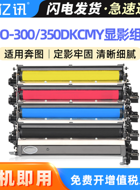 适用奔图CDO-300显影组件CP2506DN Plus CP2300DN打印机显影仓PANTUM CM7105DN彩色复印机一体机显影器载体仓