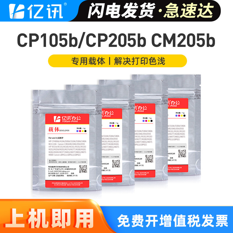 适用富士施乐cp105b粉盒载体CM205b CP205b CM215b CP215w碳粉显影剂cm215fw cm215f CP205w墨粉铁粉增加黑度