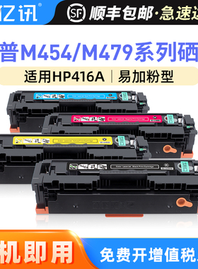 适用惠普M479fdw硒鼓HP416a M479fnw M454dw M454dn M454nw墨盒M479dw彩色W2040a HP415a W2030A黑色高容硒鼓