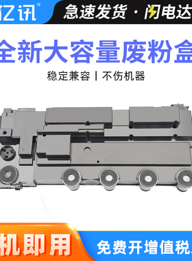 适用长城A280CN废粉盒GreatWall C280CN打印机废粉仓方正FS4138C FS5138C夏普MX-C357F MX-C407P废粉墨收集器