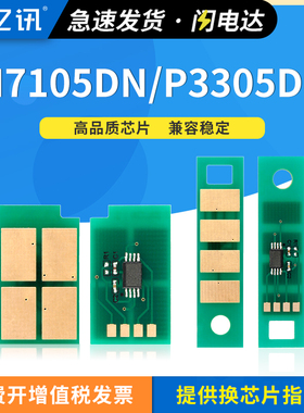 适用奔图M7105DN粉盒P3305DN硒鼓芯片P3307DN-s一体机墨盒M7107DN-s打印机碳粉盒TL-413墨粉盒DL-413鼓架芯片