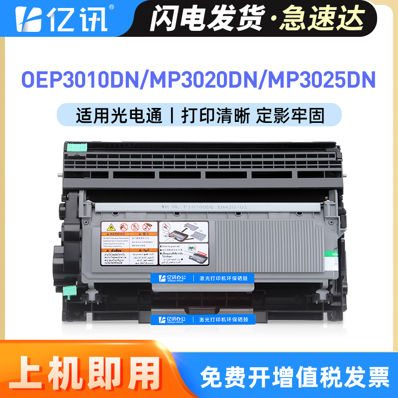亿讯适用光电通MP3020dn粉盒T-3002K6TB硒鼓MP3025dn墨盒OEP3010dn OEP3012dn OEP3015dn打印机T-30012KP鼓架