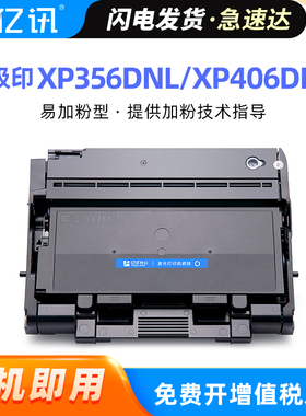 适用极印LK306TL墨粉盒XP356DNL XP406DNL XA356DNL硒鼓XA406DNL XA226L LAP452 LSP223碳粉盒LK156L鼓架墨盒