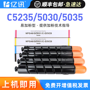 C5035彩色复印机硒鼓GPR 46墨粉筒 NPG 适用佳能C5235碳粉盒C5030一体机C5240碳粉Canon EXV29 ADV