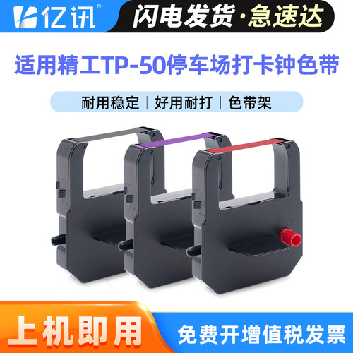 品质色带架 不卡带打印清晰 免费开增票