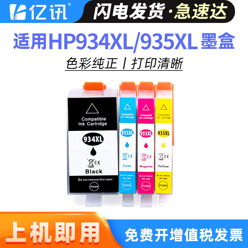适用惠普6230墨盒hp934 935xl墨盒HP OfficeJet Pro 6830 6220 6810 6812 6815 6820 6835打印机墨水兼容原装