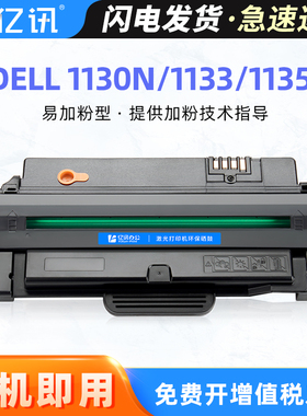 适用戴尔1130硒鼓DELL 1130N 113X 1135 1135N激光打印机墨盒1133N 黑白多功能一体机 碳粉盒 黑色粉盒含芯片