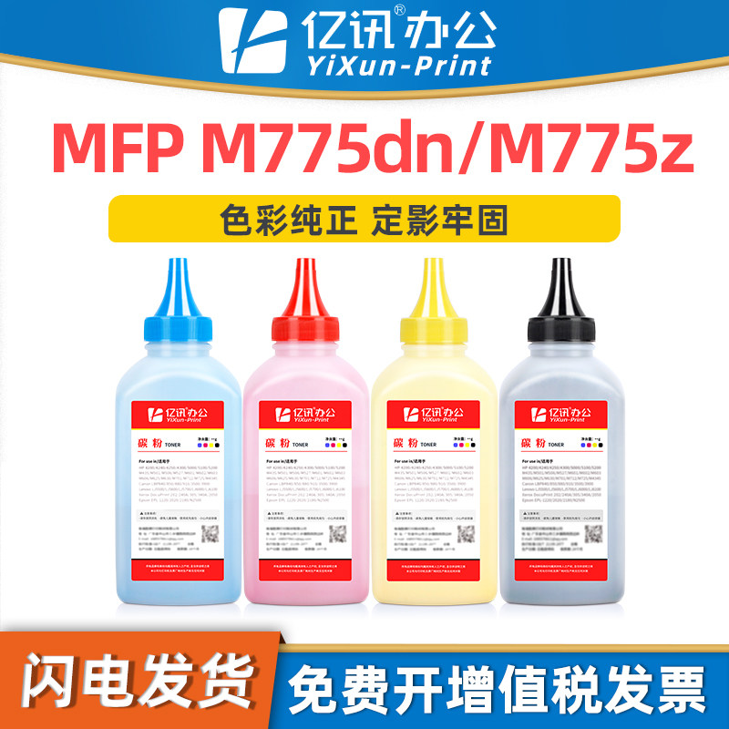 适用惠普M775dn硒鼓碳粉M775z M775f佳能LBP9100Cdn LBP843Cx LBP9500C LBP9650C 9510C LBP841Cdn墨粉LBP842