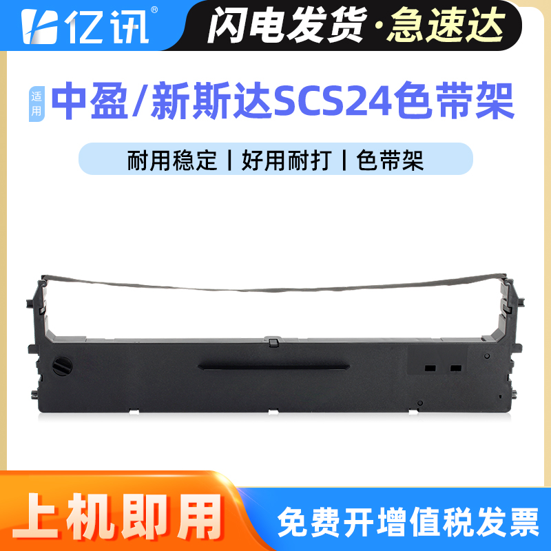 加长版色带架 顺丰当天发货 免费开增票