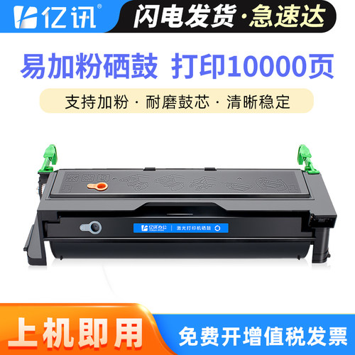 易加粉硒鼓 打印流畅 输出清晰 质量稳定