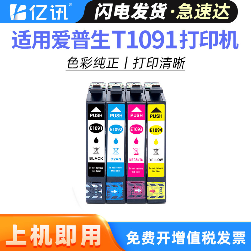 适用原装Epson爱普生ME1100墨盒ME30 600F 650FN office 70打印机墨水 T1091黑色墨盒 109彩色墨盒四色套装