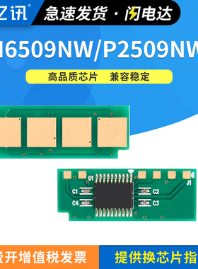 适用奔图P2509N硒鼓芯片M6509NW粉盒PD-219 P2509W碳粉盒P2509NW M6559NW打印机耗材M6609NW长久循环计数芯片
