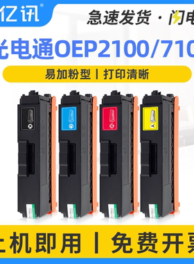 适用TOEC光电通OEP2100粉盒OEP7100硒鼓墨粉OEP2100碳粉盒OEP7100墨盒TOC200BK墨粉盒TOC-201C 202Y 203M彩色