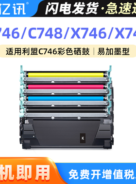 适用利盟C746dn碳粉盒Lexmark C748de打印机硒鼓X746de X748dte X748de彩色激光复印机墨粉盒 C/X746H2KG粉盒