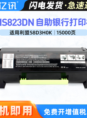 适用利盟MS823粉盒MS823dn碳粉盒Lexmark MS823自助银行服务终端打印机系列墨粉盒 58D3H0K感光鼓58D0Z00硒鼓