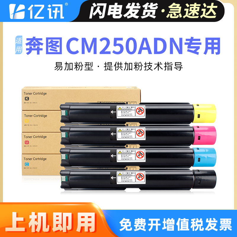 亿讯奔图CM250ADN粉盒感光鼓组件