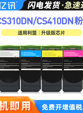 适用利盟CS310n粉盒CS310dn碳粉盒CX310n打印机CX310dn墨盒CS410n/dn CX410n/dtn CS510dn硒鼓CS/CX510de/dte