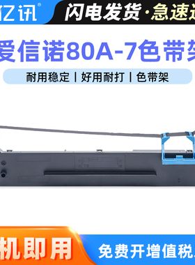 适用爱信诺AX310 80A-7色带架AX310II AX320 TY-805 UE-130色带TY-6180K HT120航天信息打印机色带架