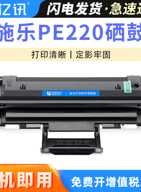 亿讯 适用富士施乐PE220硒鼓 PE220打印机墨盒 WorkCentre pe220黑白激光多功能一体机易加粉013R00621碳粉盒