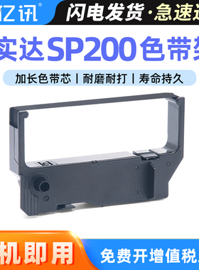 适用实达SP212FC色带架SP212FD SP242 SP512MC SP2320 SP246-2COLOR 216-2COLOR SP2360-2COLOR打印机色带框