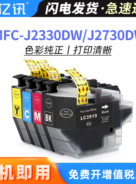 亿讯适用兄弟LC3919 MFC-J2330DW J2730DW J3530DW J3930DW喷墨打印机墨盒brother LC3919BK黑色墨水盒大容量