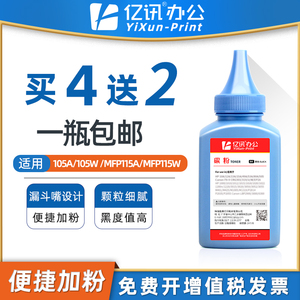 适用惠普105a碳粉HP105w MFP115a 115w 115nw 116w 117w激光打印机粉盒laser墨粉碳粉W1680A硒鼓易加粉添加粉