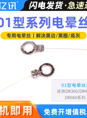 适用理光M340W硒鼓电晕丝P200 P201w SP230DNw SP230FNw电极丝M340FW M340L SP230SFNw光鼓M340H感清洁电晕丝