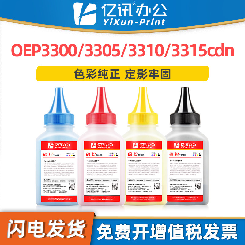 适用光电通OEP3300cdn碳粉盒TOEC OEP3305cdn墨盒OEP3310cdn OEP3315cdn打印机墨粉盒光电通TCN33C1830墨粉