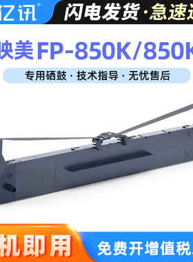 JMR140适用映美FP-850K色带架FP-850KII 700KIII 700KII ME-3000D ME3000DII FP-8530 8550 8570打印机色带框