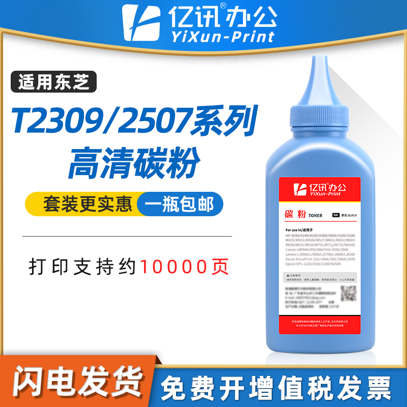 巴川碳粉 低温定影 打印清晰锐利 急速发货