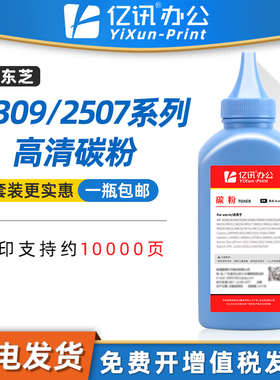适用东芝T2309C墨粉e-STUDIO 2303A墨盒2809A 2523AD 2323AM复印机粉盒T2507C T2802C 2808 T2323C/S巴川碳粉