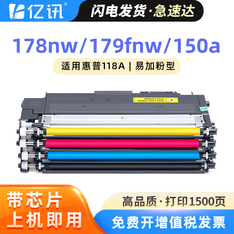 适用惠普178nw粉盒HP179fnw硒鼓 178nw硒鼓MFP M178nw墨盒150a碳粉盒150nw 170nw激光打印机成像鼓HP118A墨粉,办公设备/耗材/相关服务,硒鼓/粉盒,淘宝优惠券,粉丝福利购,淘宝优惠卷