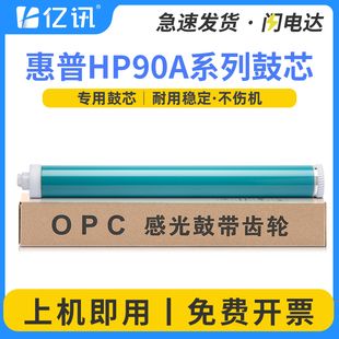 M4555h佳能039 352感光鼓芯 P4015 M605 M606 M604 M603 P4014 LBP351 适用惠普M601dn鼓芯90A M630f M602n