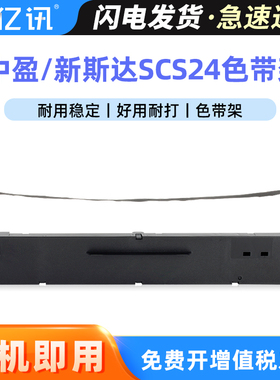 适用SCS24色带架中盈NX-610K NX210K NX220K NX2000色带架新斯大NX510K色带架 中税之星QS310K 航税LS-630K