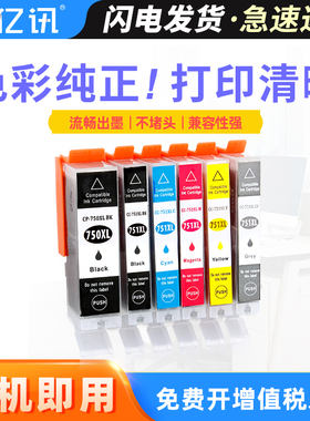 亿讯适用佳能MG7170 MG6370 IP7270 IP8770打印机墨盒IX6870 IX6770 MX727 MX927 CLI-751 PGI-750XL墨盒墨水
